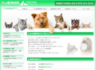 竹山動物病院　様